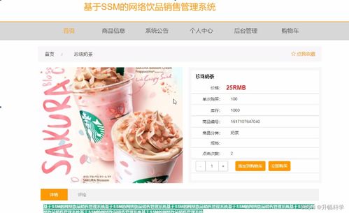 基于SSM的网络饮品销售管理系统 计算机毕业设计问题的解决方案与方法