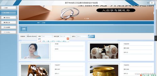 基于Web的工艺品展示系统的设计与实现 从构思到成品全流程解析