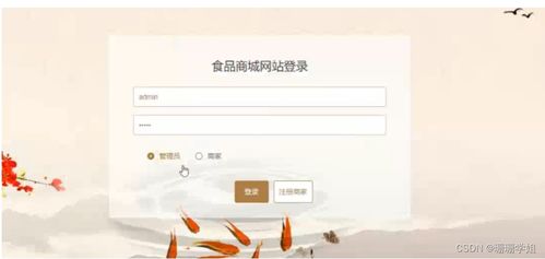 基于SpringBoot的食品商城网站设计与实现 计算机图文设计视角