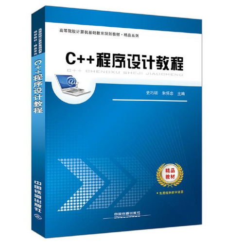 正版二手《C程序设计教程》+计算机图文设计学习利器 《C程序设计教程》与计算机图文设计的交叉实践